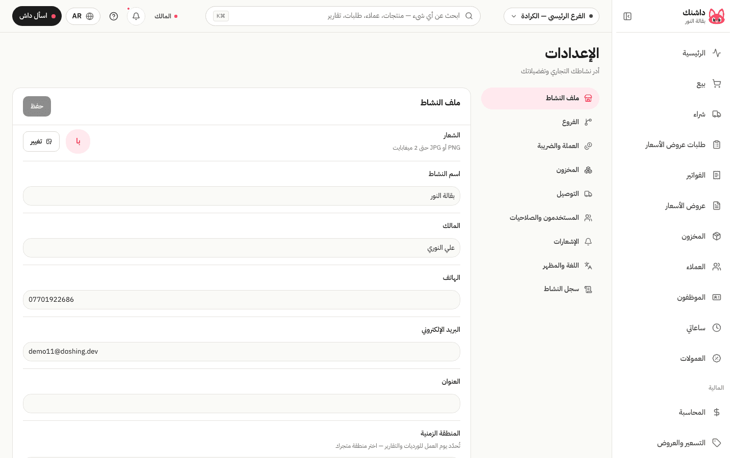 الإعدادات