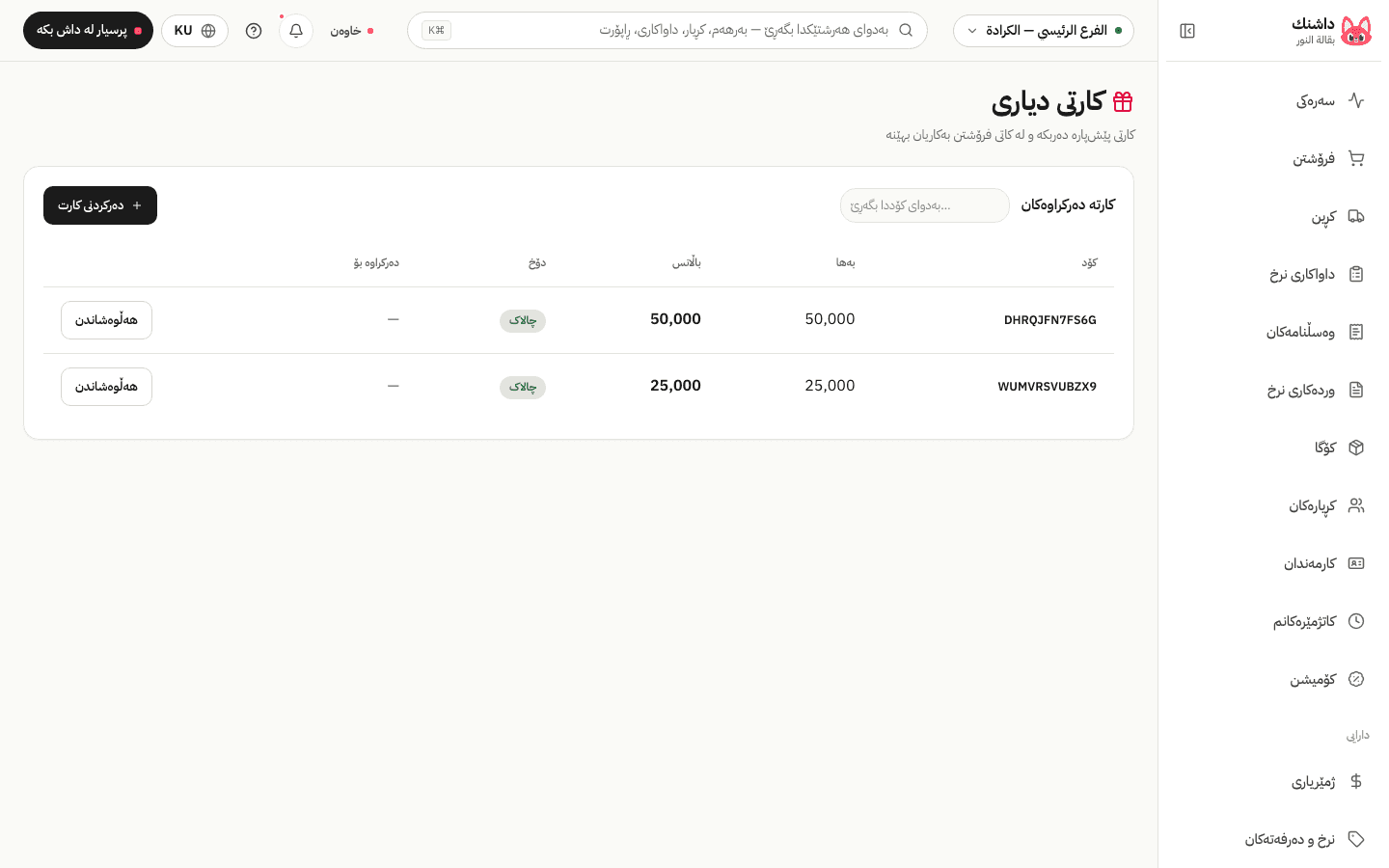 کارتی دیاری