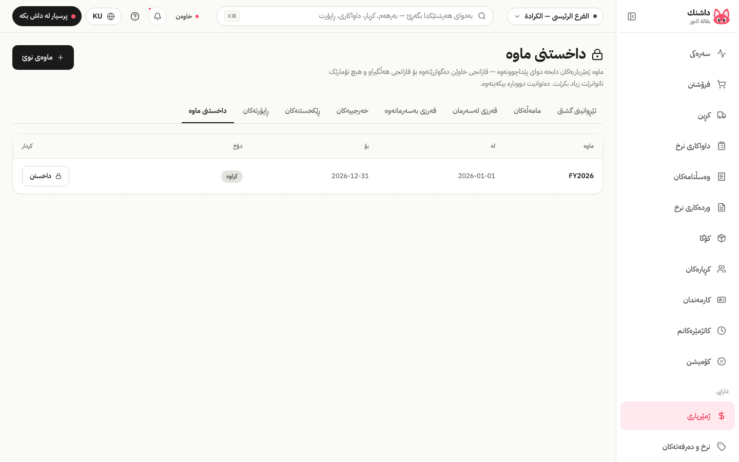 داخستنی ماوە
