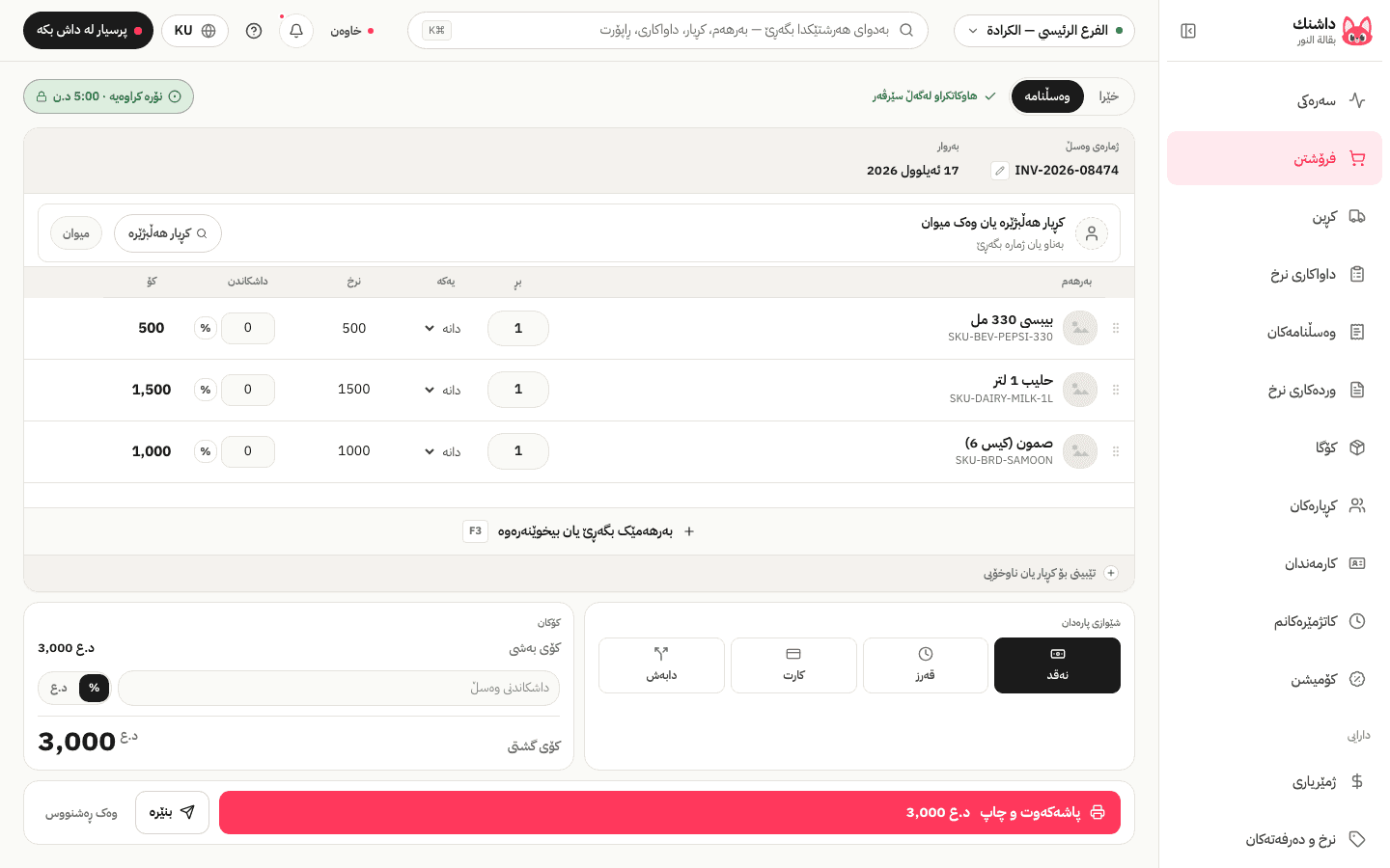 دۆخی وەسڵنامە