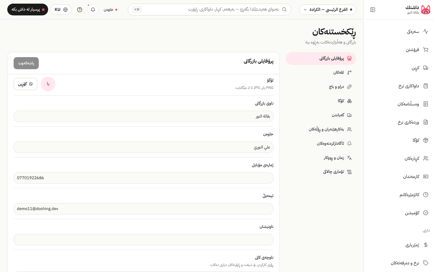 ڕێکخستنەکان