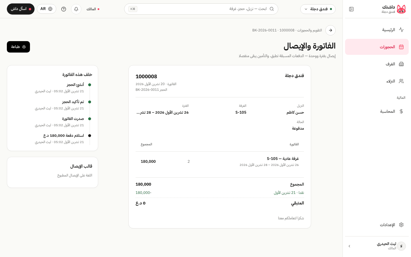طباعة إيصال الحجز